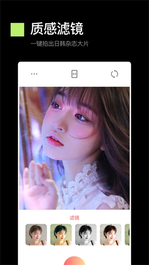 專(zhuān)業(yè)美顏照相機(jī) v1.1 安卓最新版 1