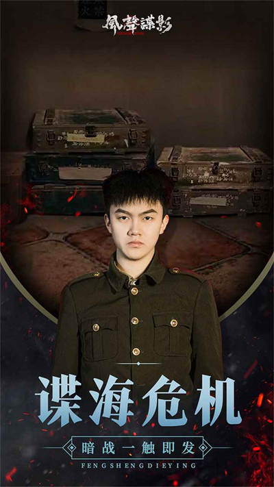 風(fēng)聲諜影 v1.6.0 安卓版 2