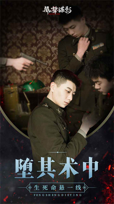 風(fēng)聲諜影 v1.6.0 安卓版 3