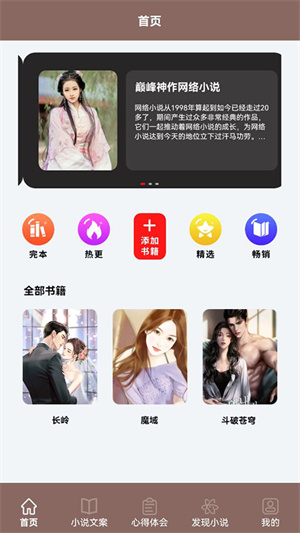 小說(shuō)倉(cāng)庫(kù) v1.4 最新版 0
