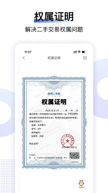 鐵甲二手機工程機械網(wǎng) v5.6.1.1 安卓版 2