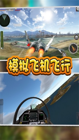 模擬飛機飛行 v1.0 安卓版 0