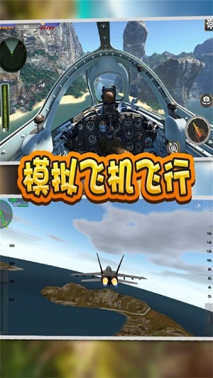 模擬飛機飛行 v1.0 安卓版 2