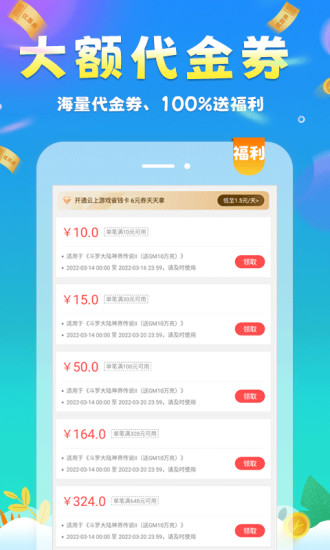 圈圈游戲返利平臺(tái) v8.3.9 安卓版 3
