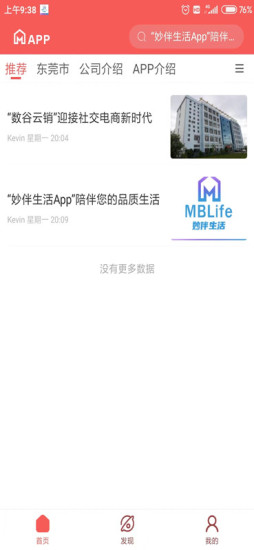 妙伴生活 v1.8.5.1 安卓版 2