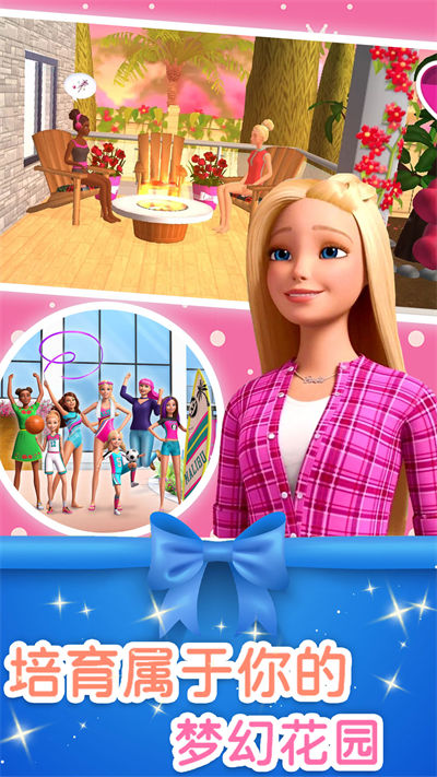 芭比夢(mèng)幻冒險(xiǎn) v1.0 安卓版 2
