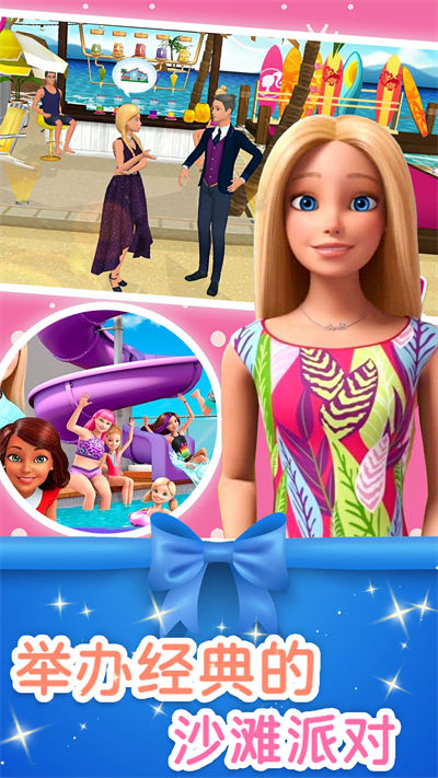 芭比夢(mèng)幻冒險(xiǎn) v1.0 安卓版 3