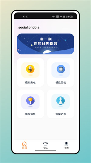 聚會逃跑神器 v1.0.0 安卓版 0