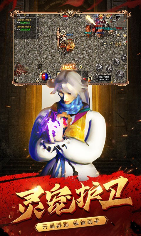 原始傳奇360版本 v1.3.806 安卓版 3