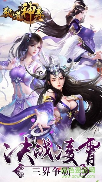 武道神尊手游紅包版 v1.1.2 安卓版 0