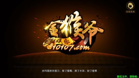 金猴爺棋牌最新版 v6.1.0 1