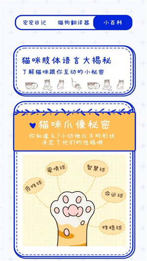 寵物筆記 v1.0.0 安卓版 3