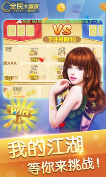 火拼大贏家下載免費 v6.1.0 2