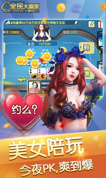 火拼大贏家下載免費 v6.1.0 3