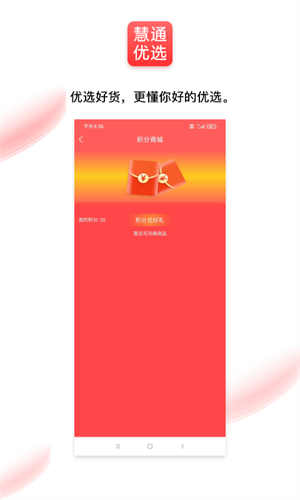 通慧優(yōu)選 v2.0.2 最新版 2