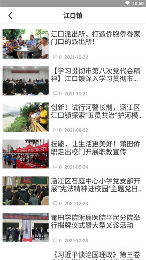 水韻涵江 v2.11.2 最新版 4