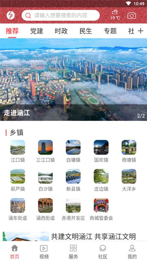 水韻涵江 v2.11.2 最新版 2