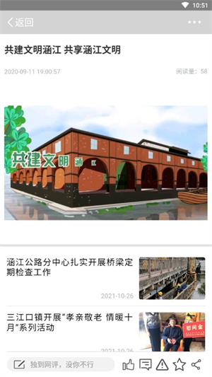 水韻涵江 v2.11.2 最新版 3