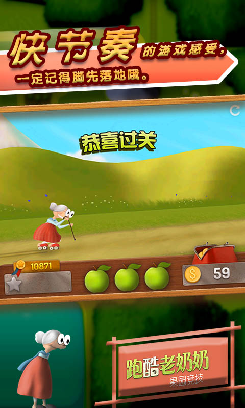 2022跑酷老奶奶最新版 v3.2.1 官方安卓版 4