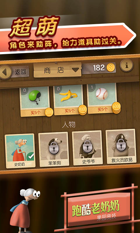 2022跑酷老奶奶最新版 v3.2.1 官方安卓版 3