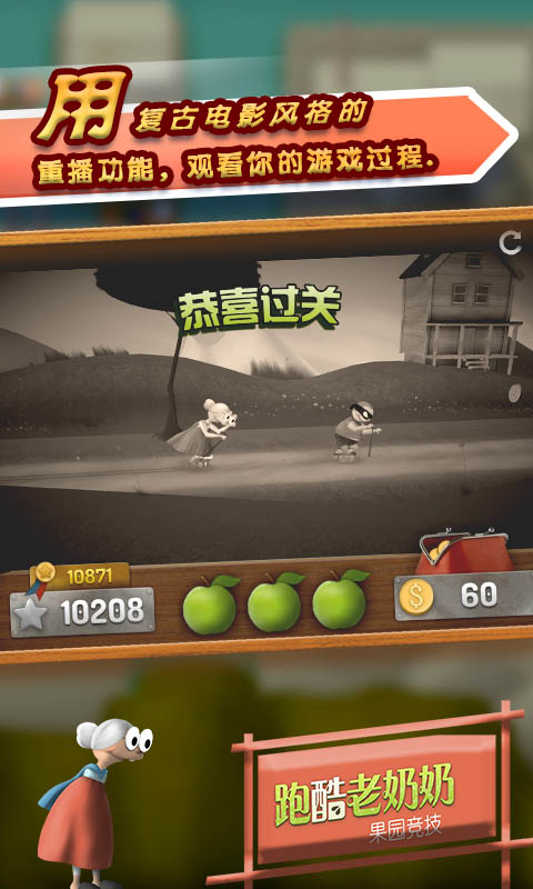 2022跑酷老奶奶最新版 v3.2.1 官方安卓版 2
