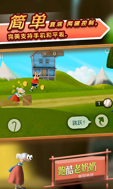 2022跑酷老奶奶最新版 v3.2.1 官方安卓版 1