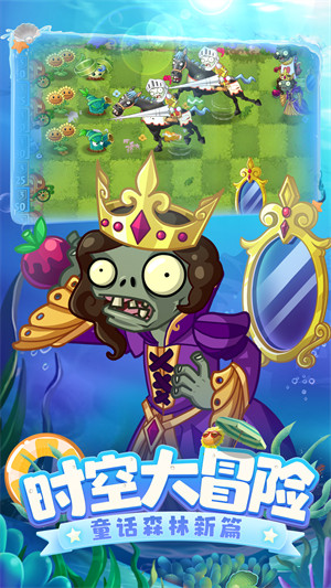 植物大戰(zhàn)僵尸2童話世界最新版 v3.9.0安卓官方版 2