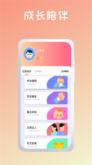 育嬰管家 v1.0.0 安卓版 1