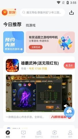 185手游公益服 v5.2.0 安卓版 1