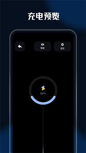充電特效 v1.1 最新版 0