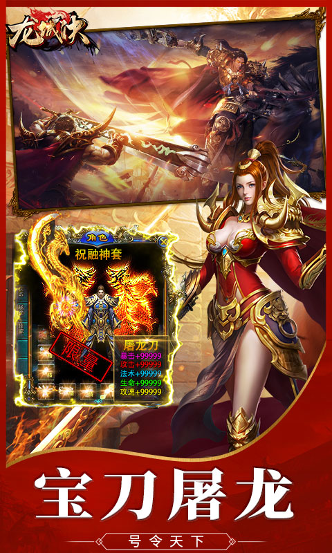 龍城決 v1.18.110 安卓版 1