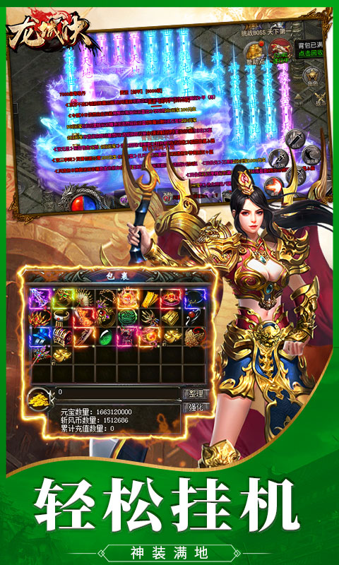 龍城決 v1.18.110 安卓版 3