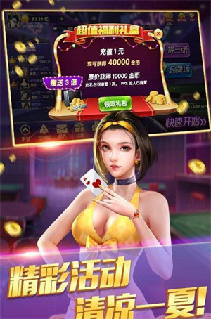 天天拼三張新版 v6.1.0 0