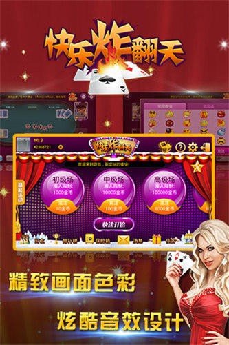 快樂炸翻天好友可互贈金幣 v6.1.0 2