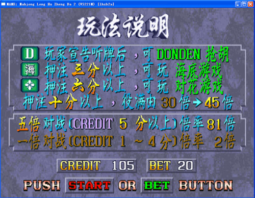 街機(jī)麻將龍虎爭(zhēng)霸2手機(jī) v6.1.0 2