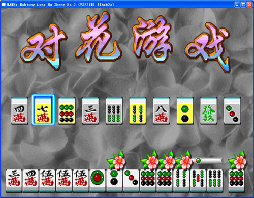 街機(jī)麻將龍虎爭(zhēng)霸2手機(jī) v6.1.0 0