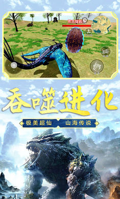 山海吞噬進(jìn)化 v2.5 安卓版 2