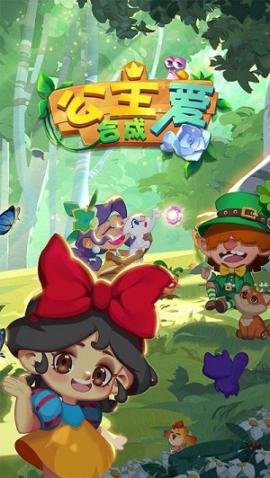 公主愛合成 v1.0.8 安卓版 1