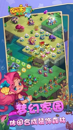 公主愛合成 v1.0.8 安卓版 0