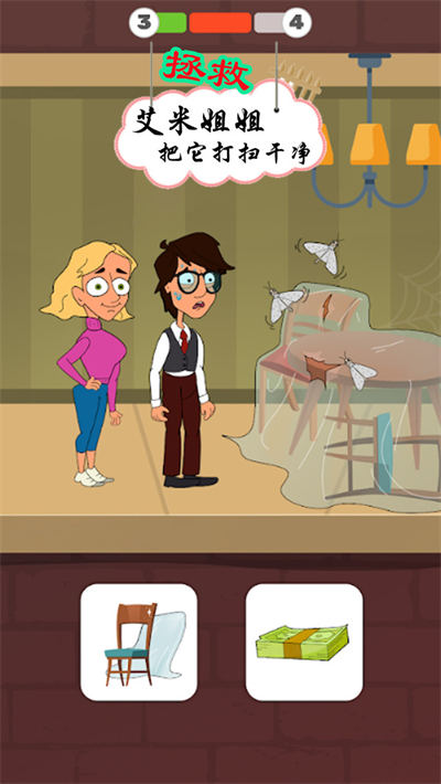 救救艾米小姐姐 v1.3 安卓版4
