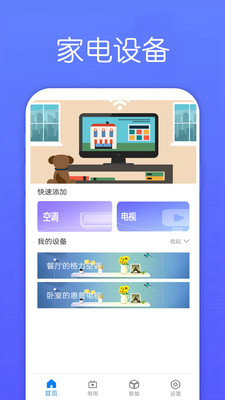 萬能遙控器Max app v1.0.3 安卓版 3