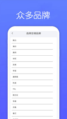 萬能遙控器Max app v1.0.3 安卓版 1