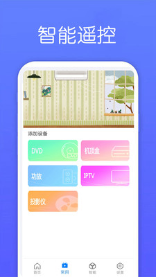萬能遙控器Max app v1.0.3 安卓版 0