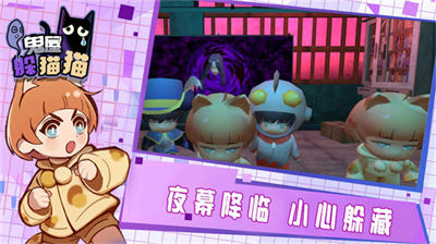 鬼屋躲貓貓 v1.0.0 安卓版 3