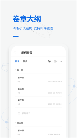 寫作家 v1.7.9 手機版 0