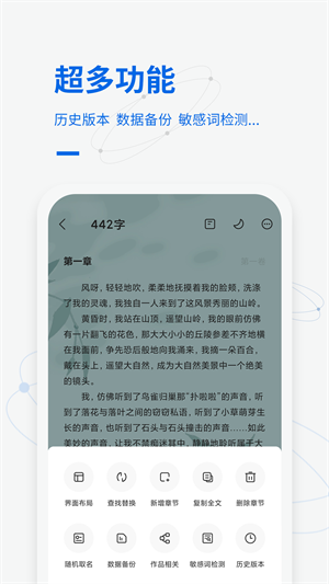 寫作家 v1.7.9 手機版 1