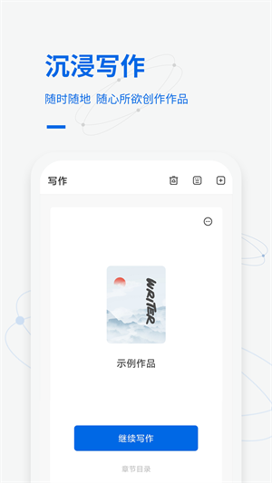 寫作家 v1.7.9 手機版 3