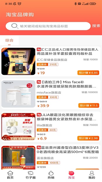 竹子拼客軟件 v2.7.9 最新版 2