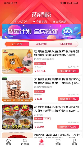 竹子拼客軟件 v2.7.9 最新版 3