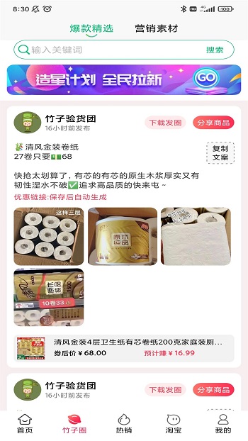 竹子拼客軟件 v2.7.9 最新版 0